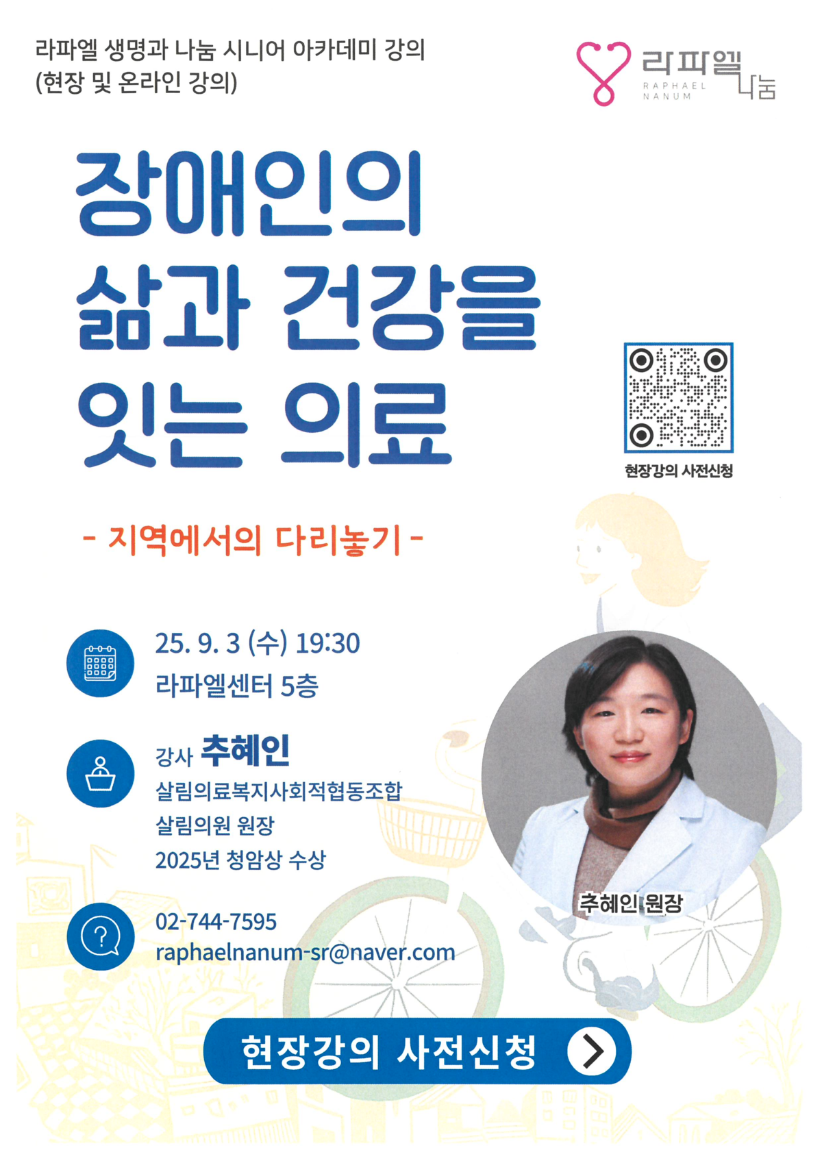 추혜인 강좌 포스터_1.png