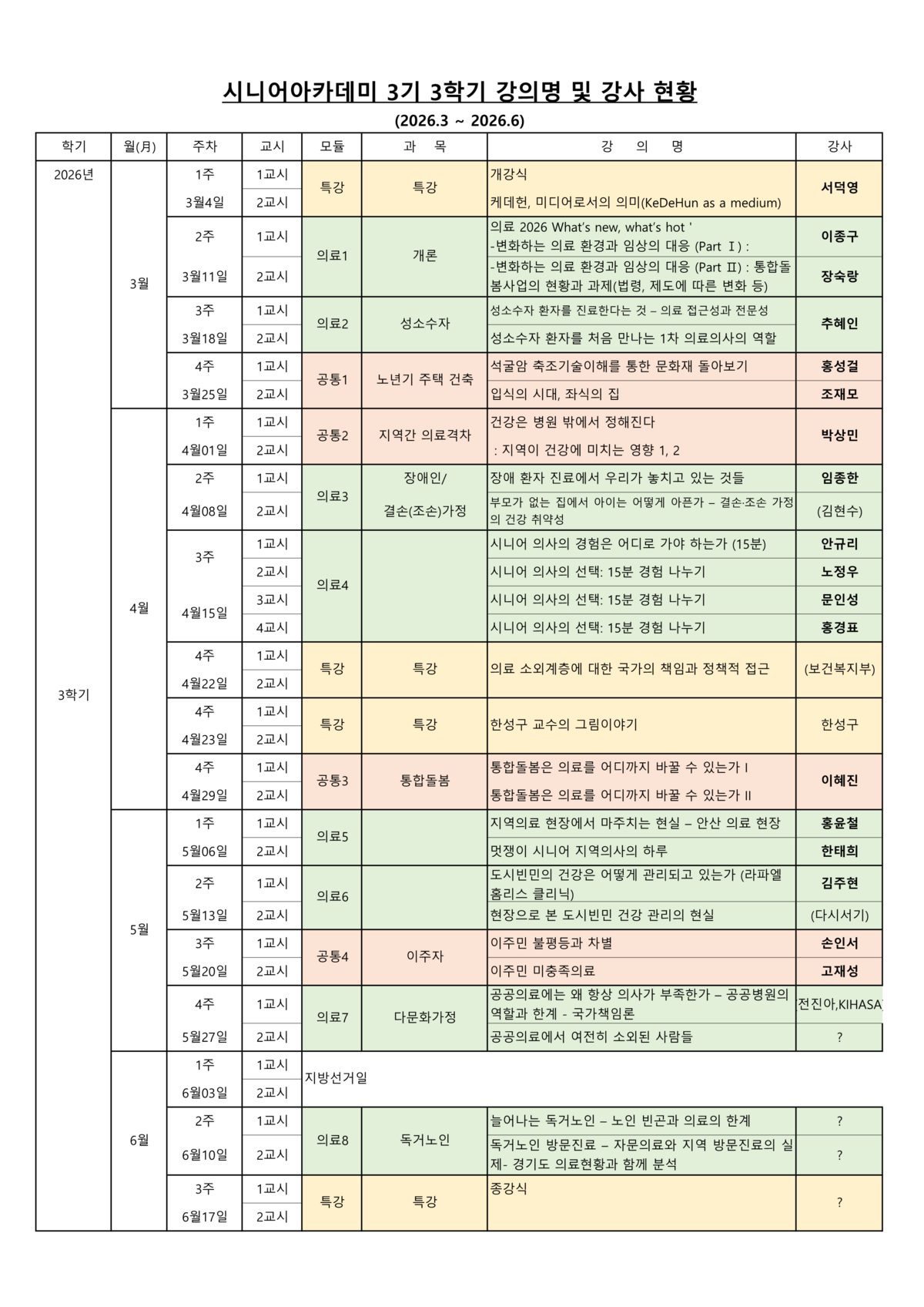 라파엘_세부일정_3학년 3학기_1.png
