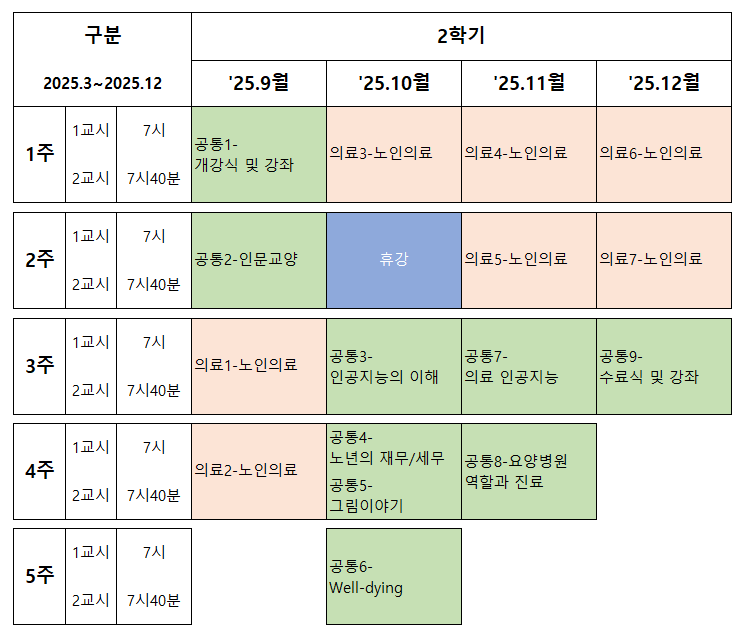 강의일정.png